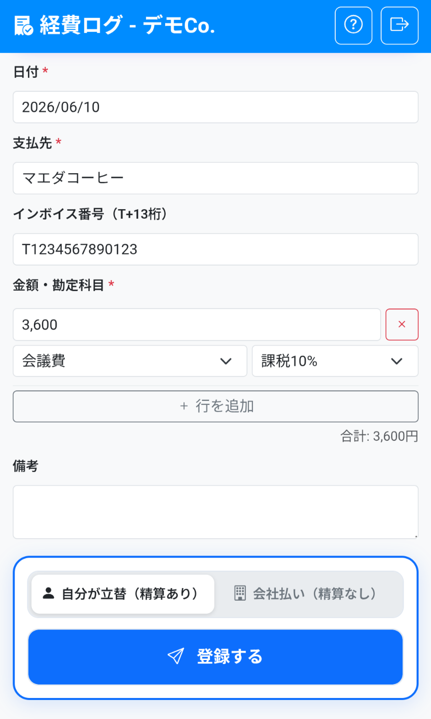 入力フォーム