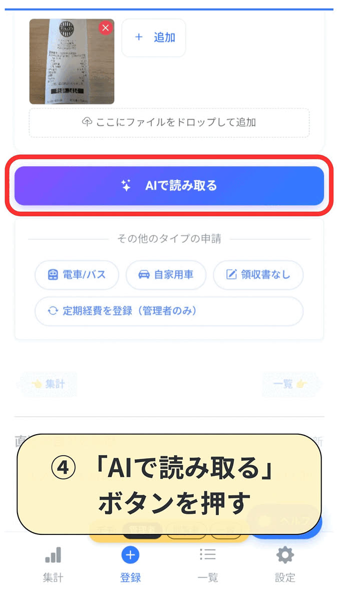 手順4：「AIで読み取る」ボタンを押す