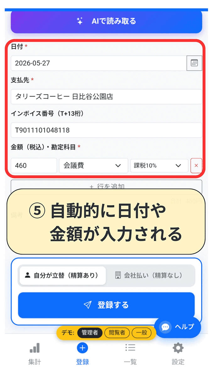 手順5：自動的に日付や金額が入力される